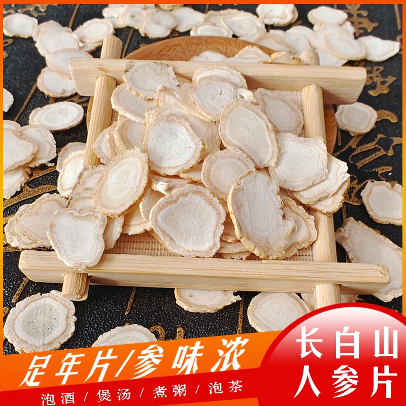长白山人参正宗8年干人参东北人参片500g参片整枝人参生晒参切片
