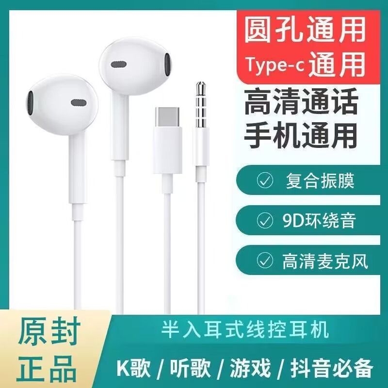 耳机有线入耳式高音质typec接口适用于电脑vivo小米oppo圆孔科技