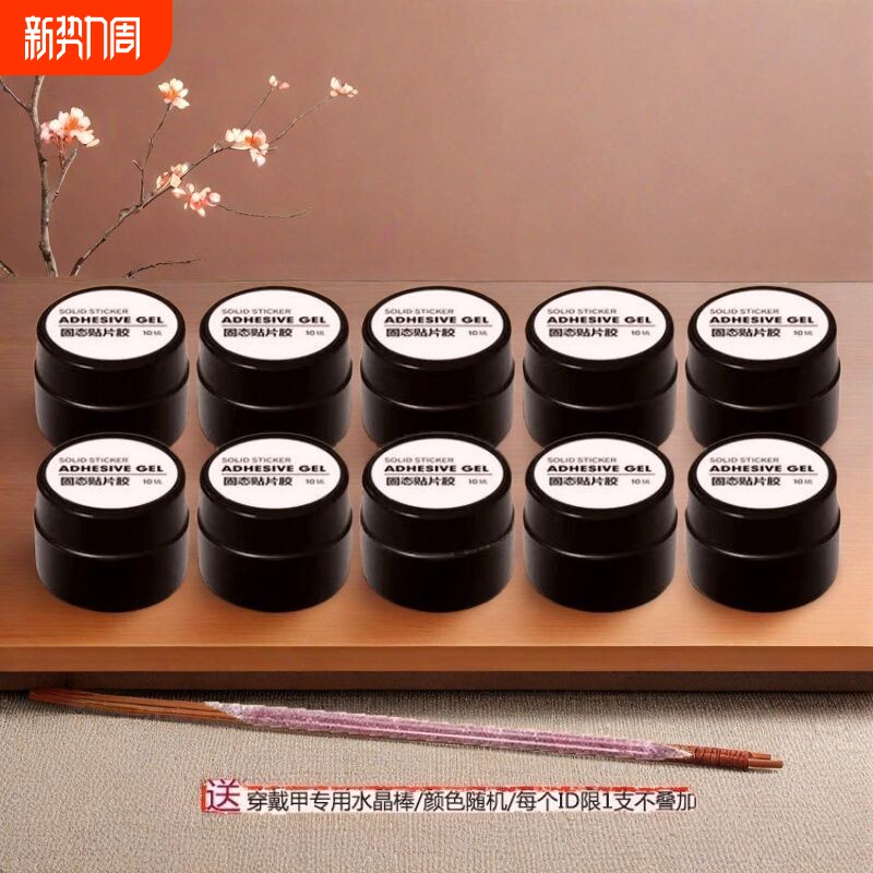 穿戴甲专用固态贴片胶甲片粘合剂新款凝胶不伤甲持久牢固胶水烤灯