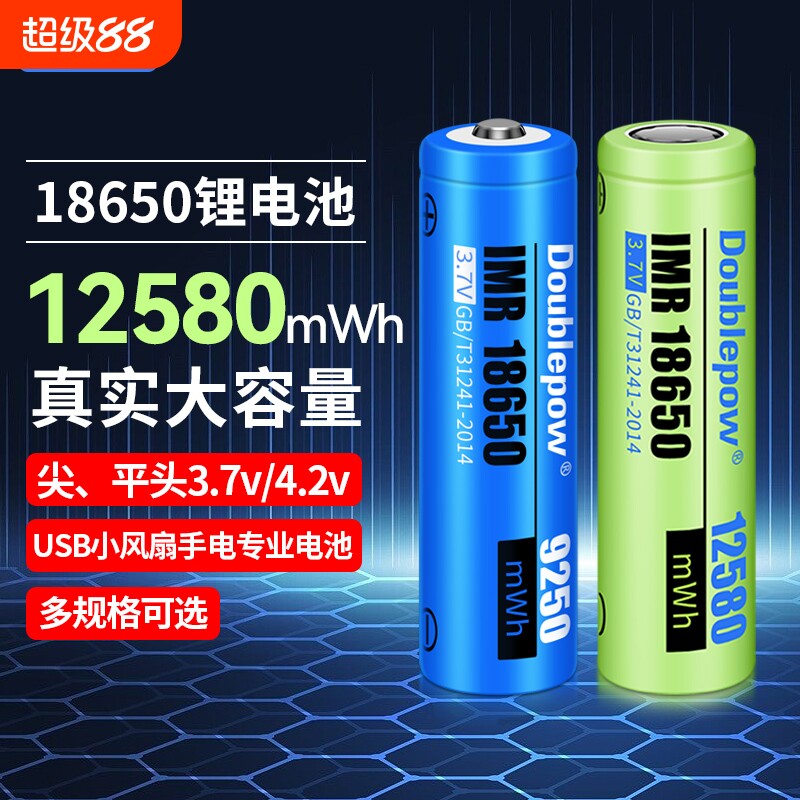 倍量18650锂电池大容量3.7v充电图片