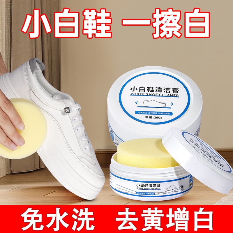 小白鞋清洗剂神器去污增白去黄洗鞋擦鞋一擦白免洗刷鞋子檫清洁膏