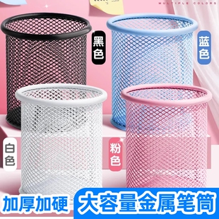 金陵赋网格笔筒金属多功能儿童男孩女孩彩色大容量装 圆形可爱韩国学生创意桌面简约网纹收纳笔桶超大文具办公