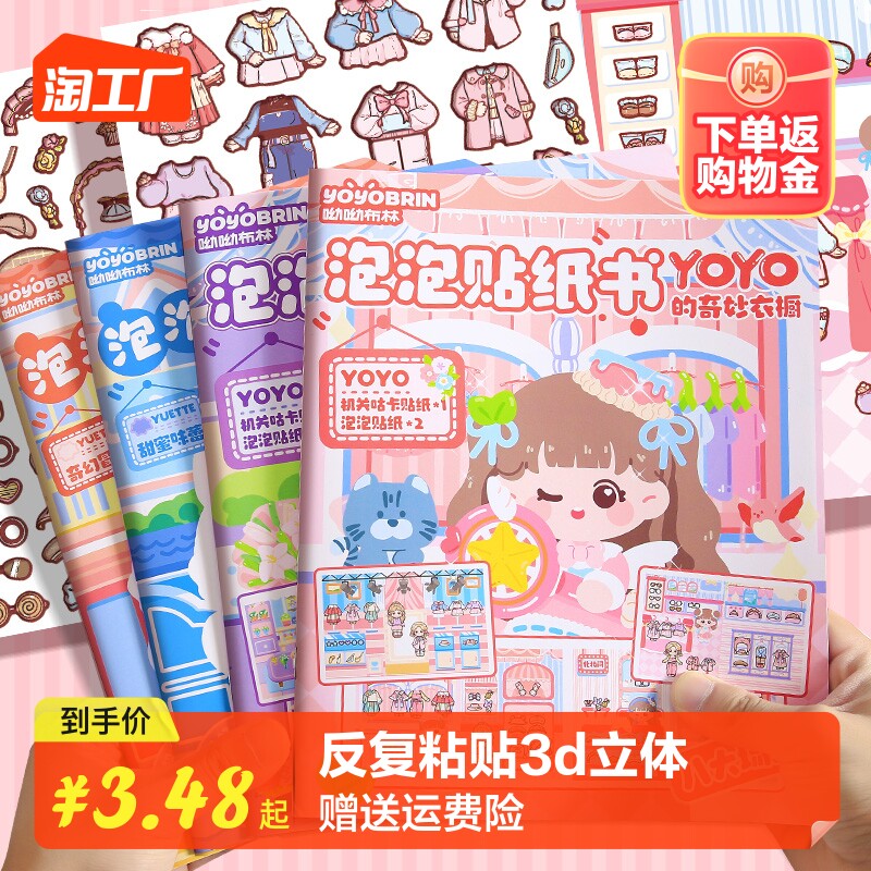 呦呦布林可爱卡通泡泡贴纸书安静书女孩儿童3d立体贴纸咕卡装饰手帐贴纸美丽公主换装造景玩具DIY贴画0到3岁属于什么档次？