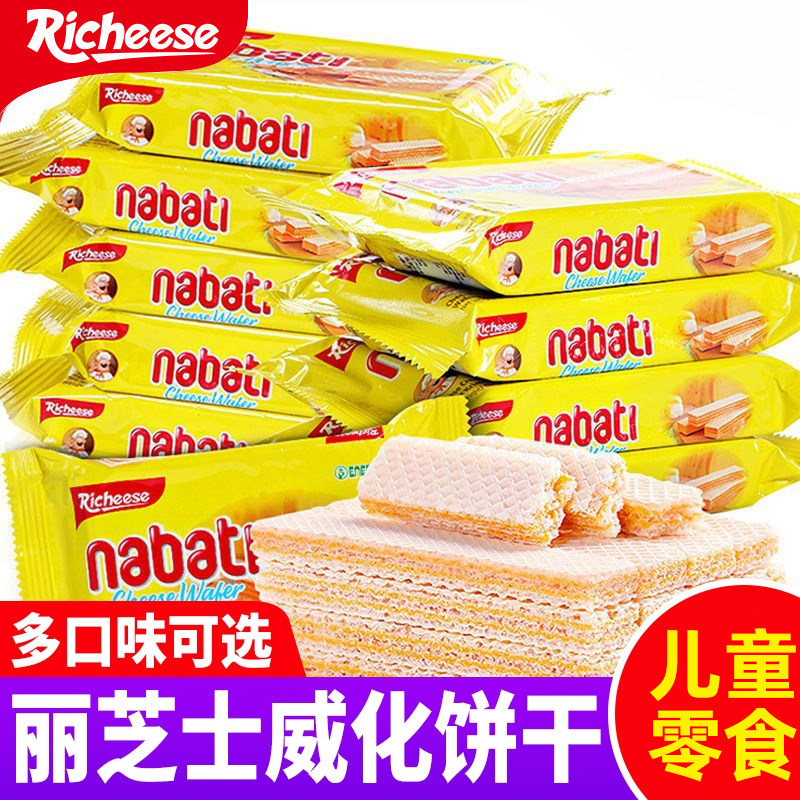 丽芝士威化饼干nabati夹心卷玉米棒威化儿童零食礼包纳宝帝奶酪