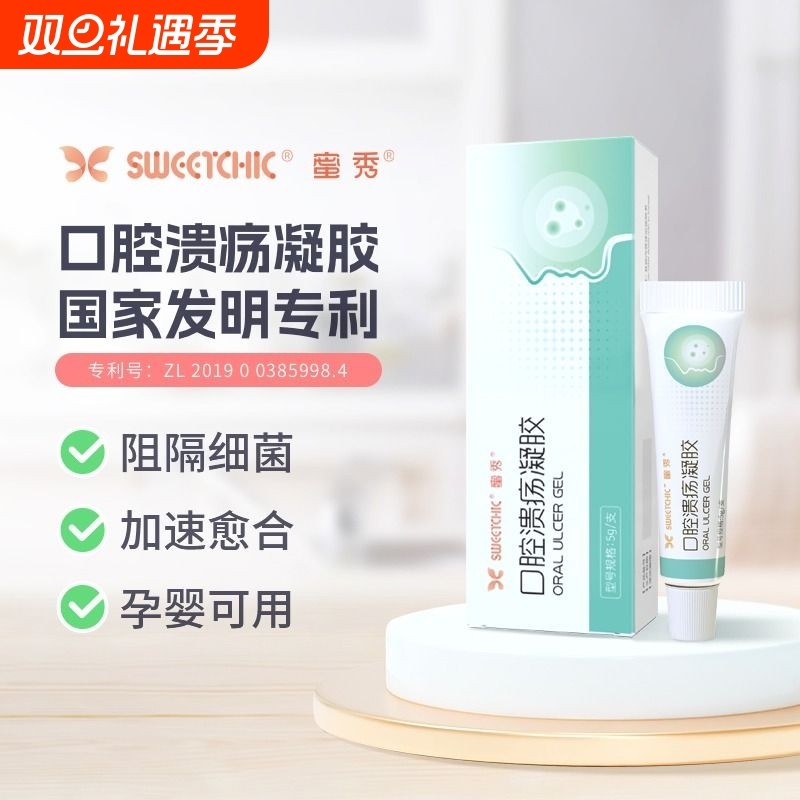 口腔溃疡一点灵专用凝胶孕妇软膏儿童鹅口疮贴喷剂喷雾舌头溃疡