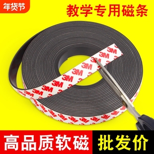 3M背胶磁磁吸条贴片教学专用可裁剪纱窗教具吸铁石贴片软磁铁条