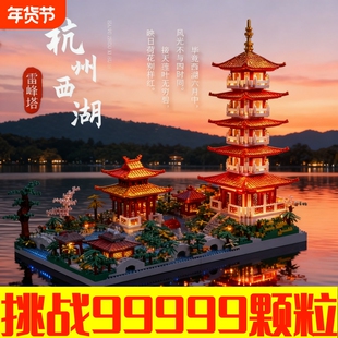 兼容乐高2025新款杭州西湖积木高难度巨大型古建筑男女孩拼装玩具