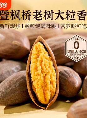 天子乐香榧子2024新货小包装诸暨枫桥特产香妃坚果炒货零食古树