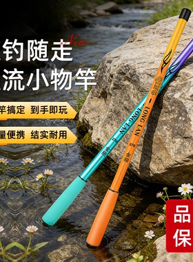 金翔小物儿童钓鱼竿钓竿微物竿套装便携超短手竿钓小鱼小虾竿溪流