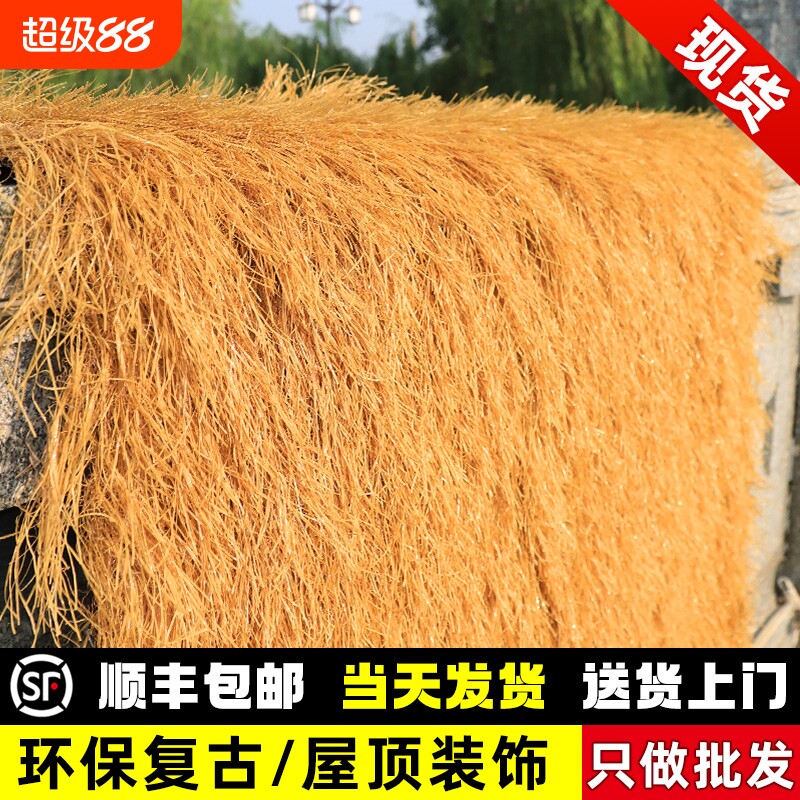 仿真茅草隔热塑料毛草屋顶稻草农家乐景区凉亭庭院地毯式装饰假瓦										