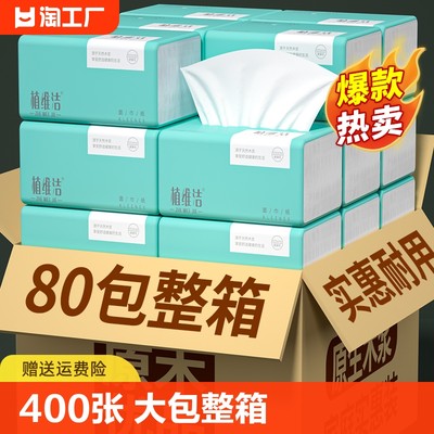 【天猫热销】80大包400张抽纸