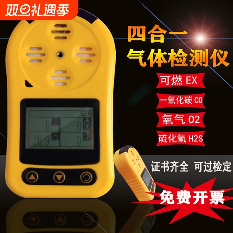 便携式四合一气体检测仪可燃硫化氢一氧化碳氧气氢气氯气氨探测器