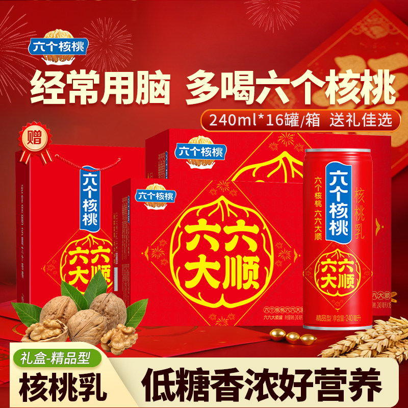 六个核桃六六大顺核桃乳240ml*16罐植物蛋白饮料整箱送礼年货礼盒,咖啡/麦片/冲饮,植物蛋白饮料/植物奶/植物酸奶,淘宝优惠券,粉丝福利购,淘宝优惠卷