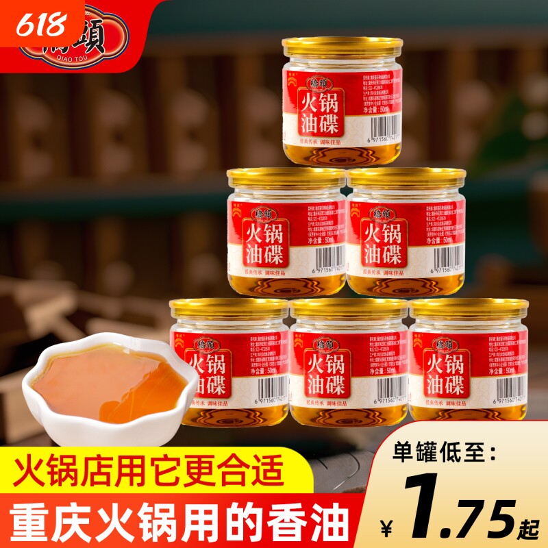 桥头火锅油碟重庆香油200罐商用罐装纯正同款火锅店芝麻食用家用
