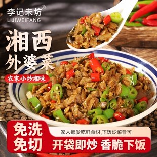 李记未坊湘西外婆菜袋装正宗湖南特产半成品咸菜下饭菜微辣预制菜