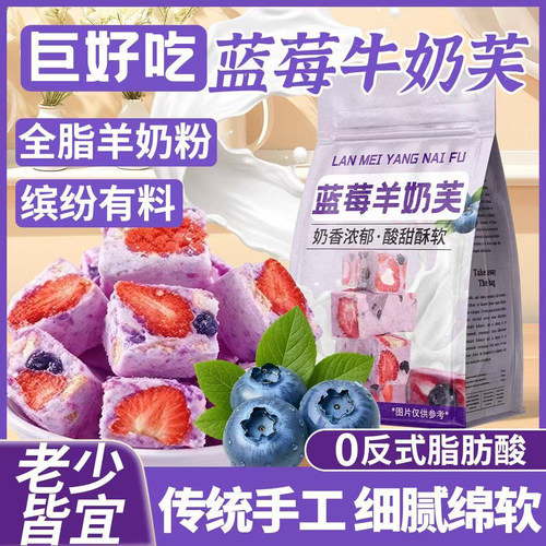 蓝莓羊奶芙双莓草莓奶芙手工芒果芙独立包装下午茶糕点休闲小零食