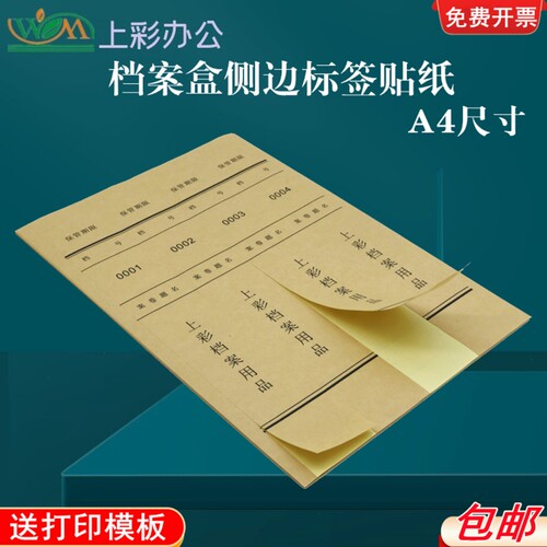 10张档案盒侧面不干胶标签贴纸