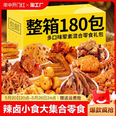 渔米之湘零食大礼包卤味香辣肉类鸭脖鸭翅休闲食品送女友整箱年货