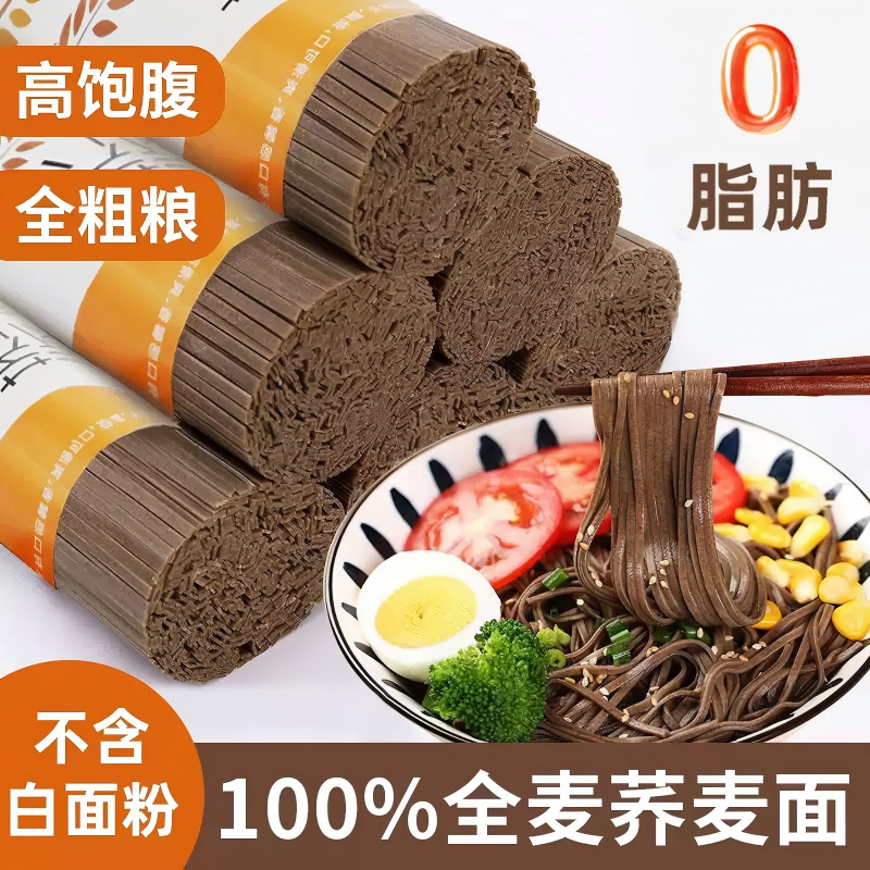 黑荞麦面0脂肪无糖健康纯粗粮面黑全麦面条挂面方便快捷速食代餐