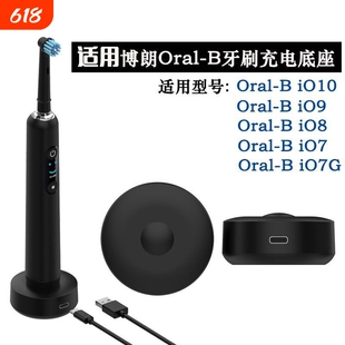 适用博朗Oral-B欧乐B电动牙刷io10充电器io9 IO8 io7充电感应底座
