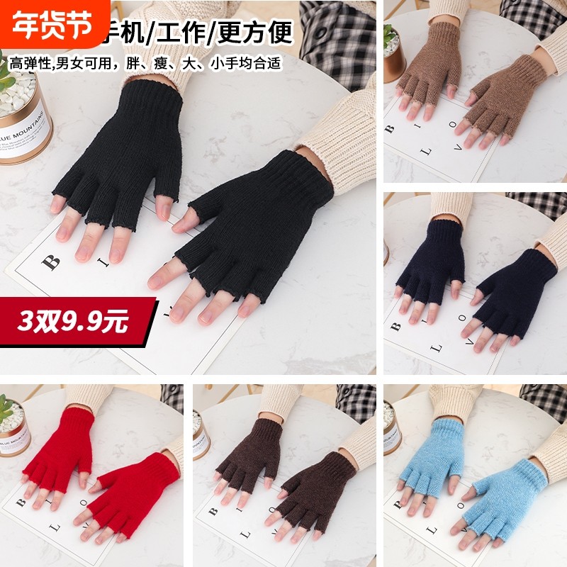 半指纯色手套男女秋冬季可爱针织毛线保暖露指男女学生写字手套