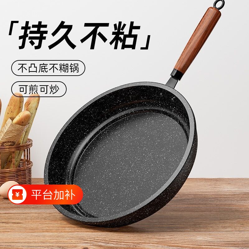 麦饭石平底锅不粘锅家用牛排煎锅煎饼煎蛋烙饼锅电磁炉燃气灶专用
