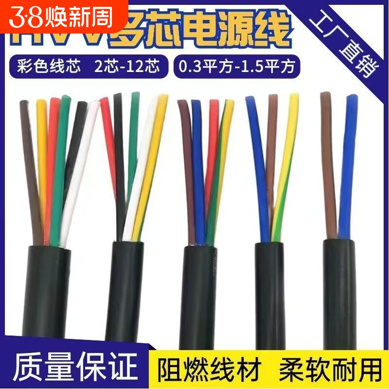 RVV护套线控制线多芯信号线2芯3芯0.3-1.5平方国标阻燃电源线电缆
