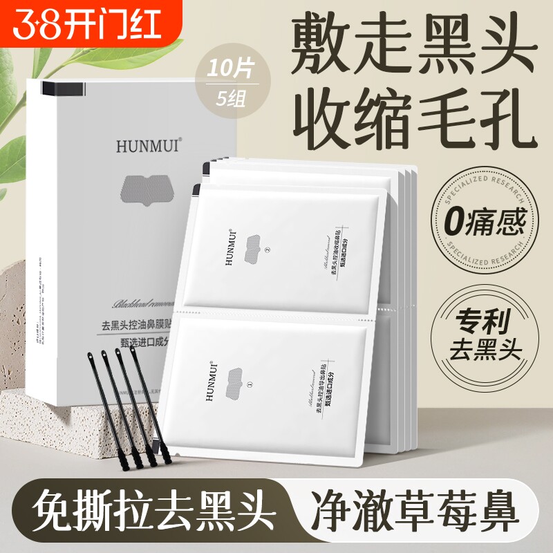去黑头鼻贴男士专用粉刺深层清洁神器鼻头贴黑头贴收缩毛孔黑青