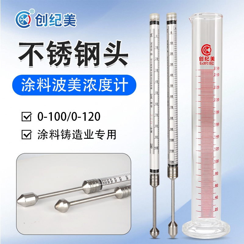 不锈钢头波美计0-100涂料