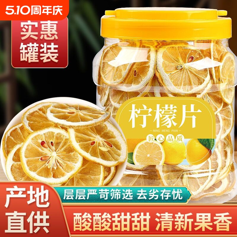 柠檬片水果茶烘干柠檬茶蜂蜜花茶泡茶冷泡冲饮干吃柠檬无干燥剂