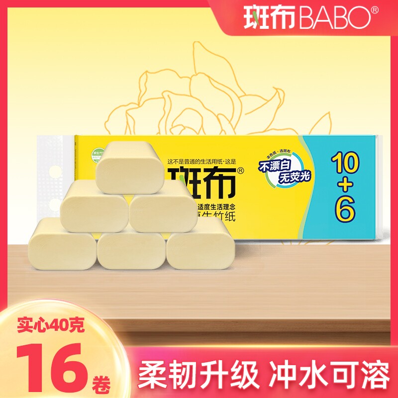 斑布卷纸家用实惠纸巾本色卫生纸4层加厚54节/卷16卷竹浆原生可