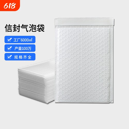 珠光膜气泡信封袋加厚白色气泡袋