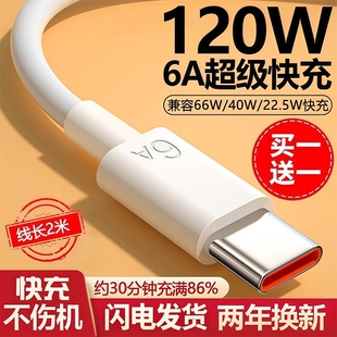c数据线6A Type 5A适用华为p30p40小米9安卓mate60 40pro充电器线nova7 W2025 9原8荣耀手机装 120超级快充