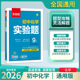 2026实验班初中物理实验题初二初三化学实验题初中必刷题中考总复习资料八九年级上册下册物理培优拔高练习册真题分类卷模拟