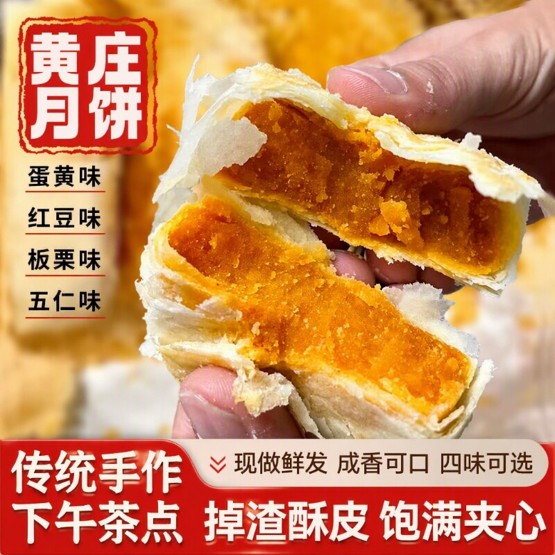 黄庄月饼蛋黄酥饼河北特产非遗手工苏式酥皮点心传统糕点点心五仁