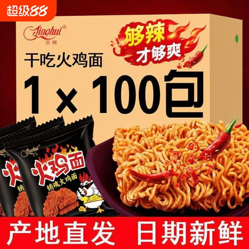 京辉火鸡面干脆面|超1000次加购