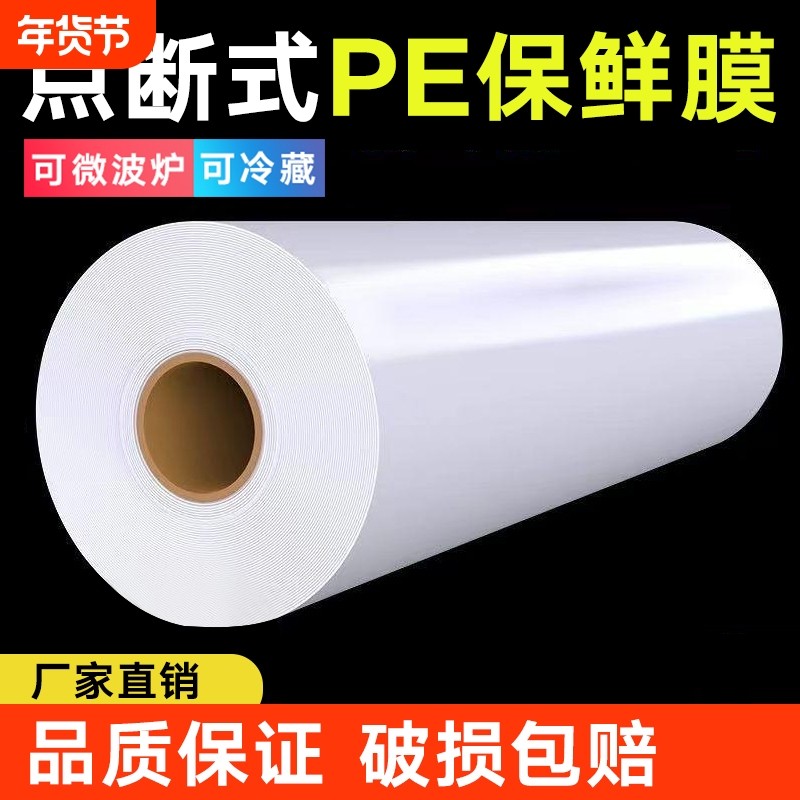 pe保鲜膜食品级家用经济装大卷加厚点断式水果蔬菜冰箱微波炉冷藏,餐饮具,保鲜膜,淘宝优惠券,粉丝福利购,淘宝优惠卷