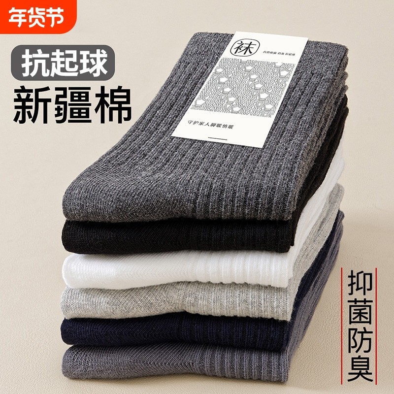 新疆棉袜子男秋冬纯色棉中筒袜加厚保暖青少年运动防臭抗起球长袜,运动包/户外包/配件,运动袜,淘宝优惠券,粉丝福利购,淘宝优惠卷