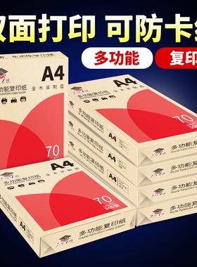 六年一班a4整箱5包装纸a4打印纸加厚2500张打印纸办公用纸A4草稿纸学生用复印纸一箱批发包邮70g便宜双面打印