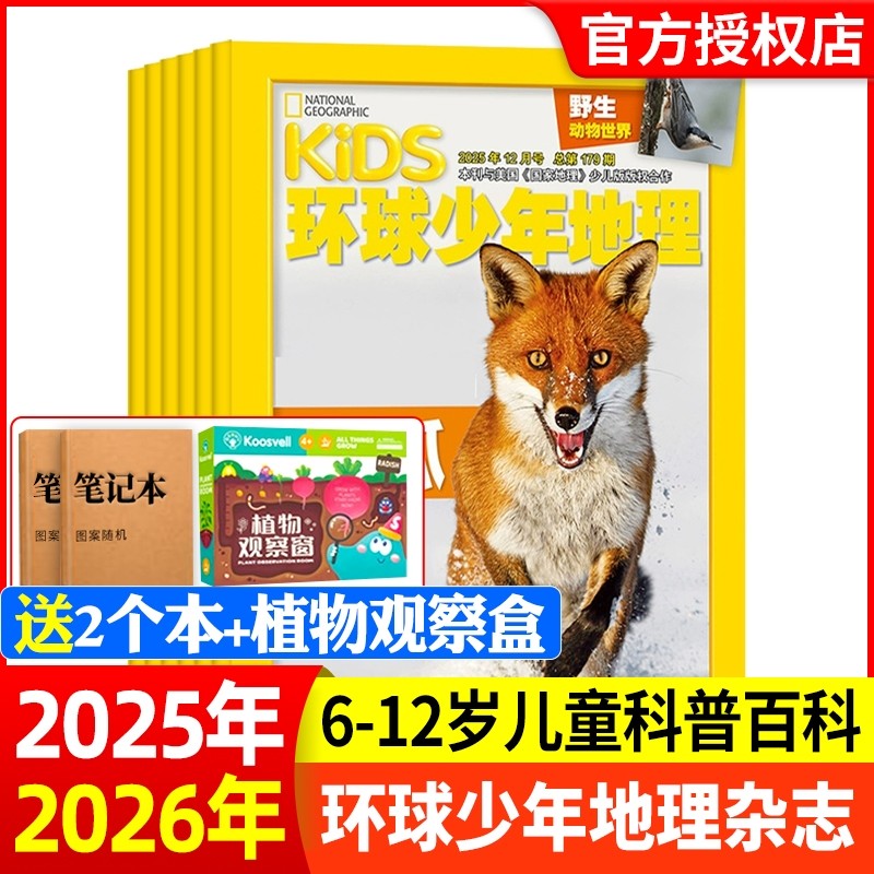kids环球少年地理少年版2025年12月【送礼品2026全年/