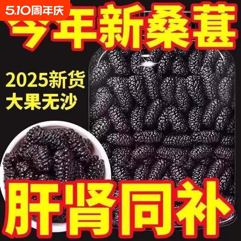 桑葚干新疆黑桑葚官方旗舰店特产级泡茶酒专用优质桑果子无添加糖