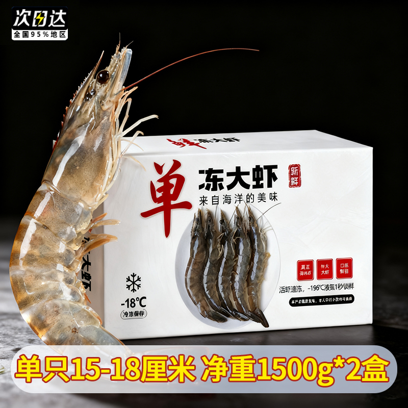 海虾鲜活速冻大虾厄瓜多尔白虾南美白对虾冻虾青岛海鲜1500gx2