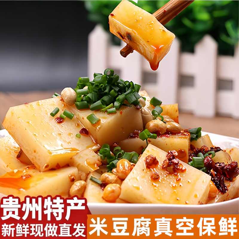 新鲜米豆腐贵州特色铜仁500g4盒现做独立真空方便食用即食送调料,水产肉类/新鲜蔬果/熟食,半成品豆制品/人造肉/植物肉,淘宝优惠券,粉丝福利购,淘宝优惠卷