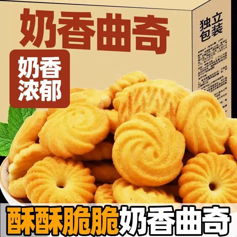 奶香曲奇饼干早餐代餐饼干独立包装解馋酥脆零食休闲小吃整箱批发