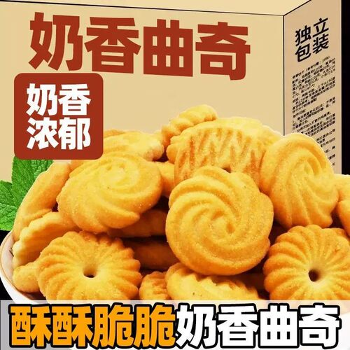 奶香曲奇饼干早餐饼干独立包装解馋酥脆零食休闲小吃整箱批发好吃