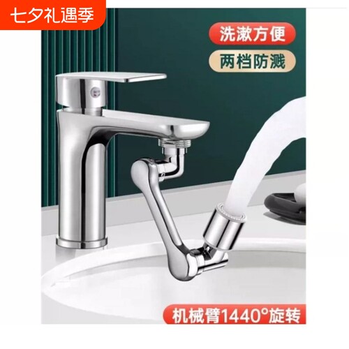 机械臂万向水龙头延伸器旋转出水口套嘴卫生间起泡延伸防溅水神器