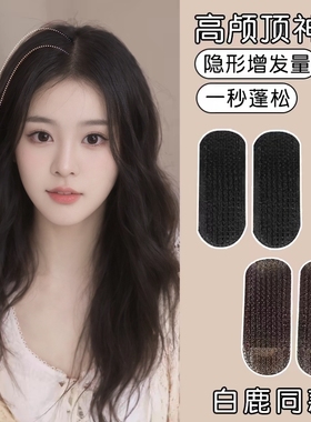 高颅顶神器垫头发蓬松女垫高隐形器发片头顶发垫发夹蓬发夹子刘海