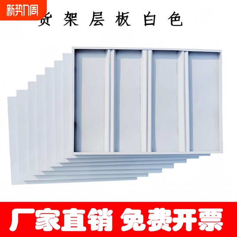 配件-层板仓储/重型置物架隔板自由组合货架多层加厚立柱承重仓库