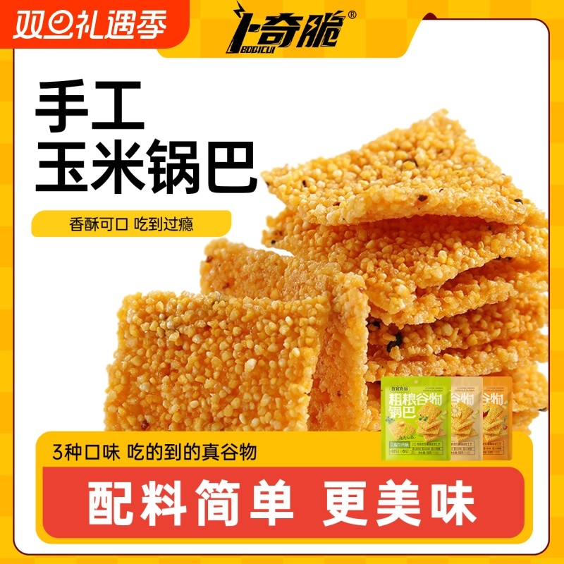 卜奇脆玉米锅巴零食手工粗粮小米原味安徽特产糯米解馋健康办公室