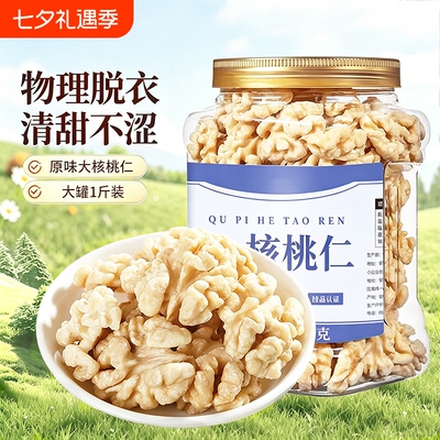 去皮核桃仁罐装500g新货熟坚果休闲零食健康小吃批发原味烘焙优选